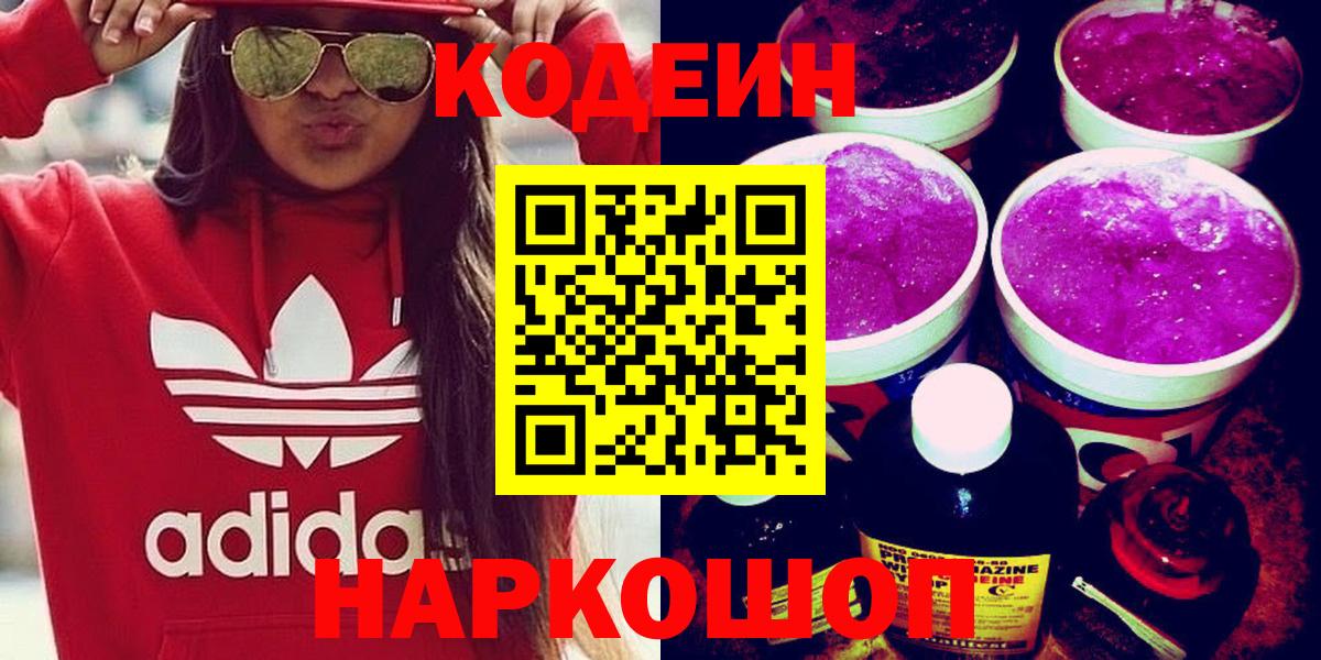 Воркута  Кодеин напиток Lean (лин)  Вход с VPN  Кодеиновый сироп Lean напиток Lean (лин) 