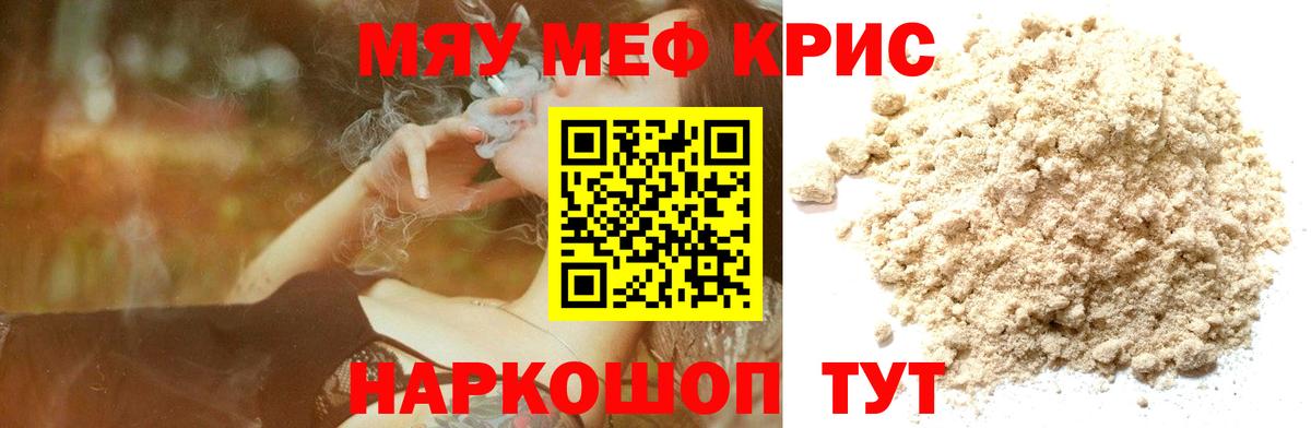 Мефедрон мяу мяу  МЕФ кристаллы  Мефедрон  МЕФ  Воркута  Вход с VPN 