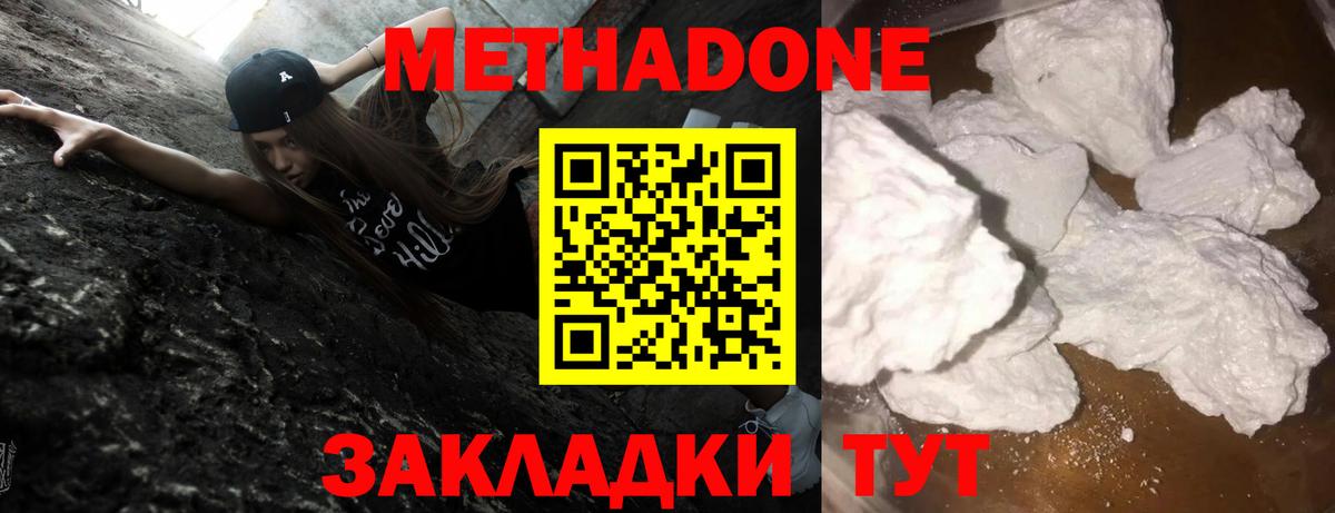 МЕТАДОН methadone Воркута